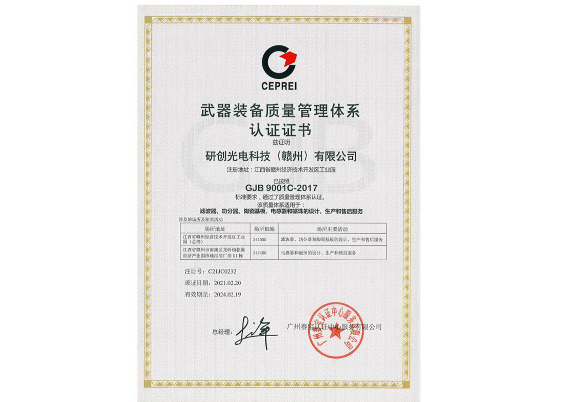 2138com太阳集团国军标体系证书
